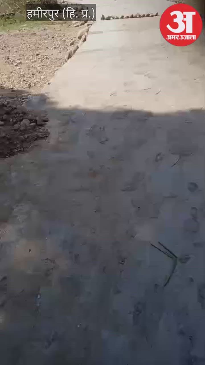 Hamirpur: बड़ोह से बस्सी वाया बधानी संपर्क मार्ग का जीर्णोद्धार