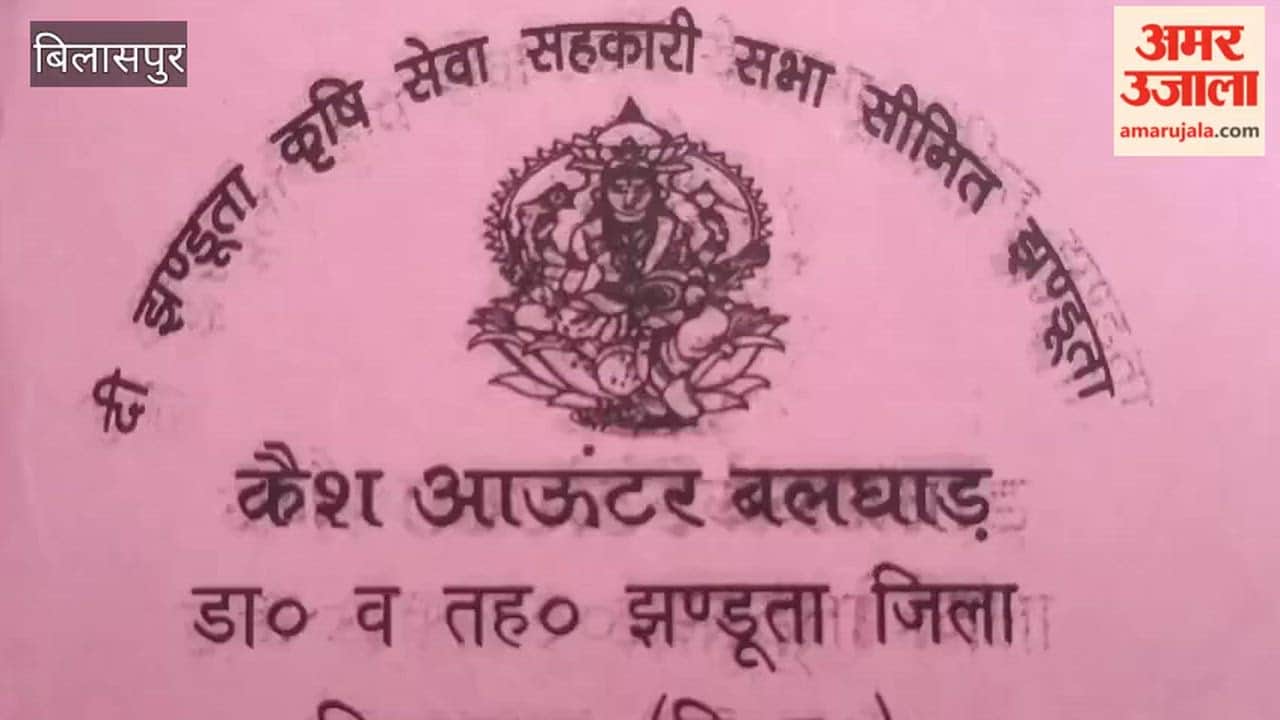 Bilaspur: Cash counter of Jhanduta Krishi Seva Sahakari Sabha Samiti started in Balghar