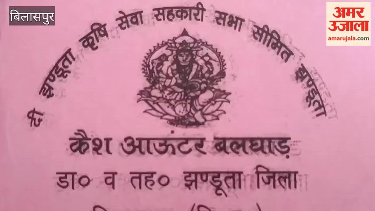Bilaspur: Cash counter of Jhanduta Krishi Seva Sahakari Sabha Samiti started in Balghar