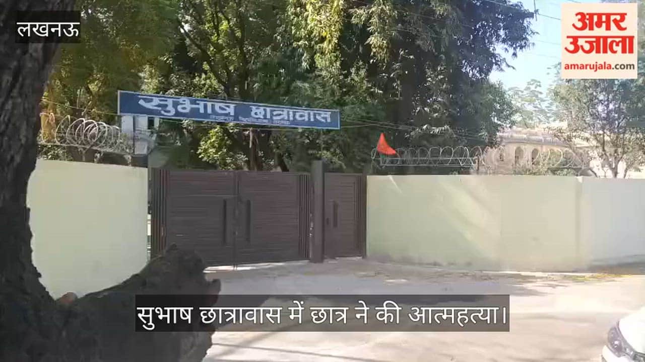 VIDEO: लखनऊ विश्विविद्यालय के सुभाष छात्रावास में छात्र नवीन ने की आत्महत्या