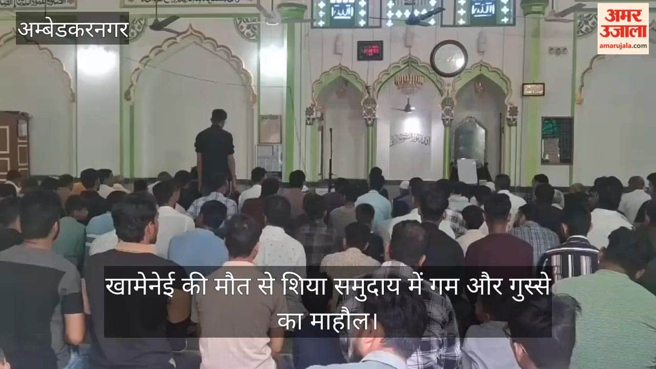 खामेनेई की मौत से अंबेडकरनगर में शिया समुदाय में गम और गुस्से का माहौल