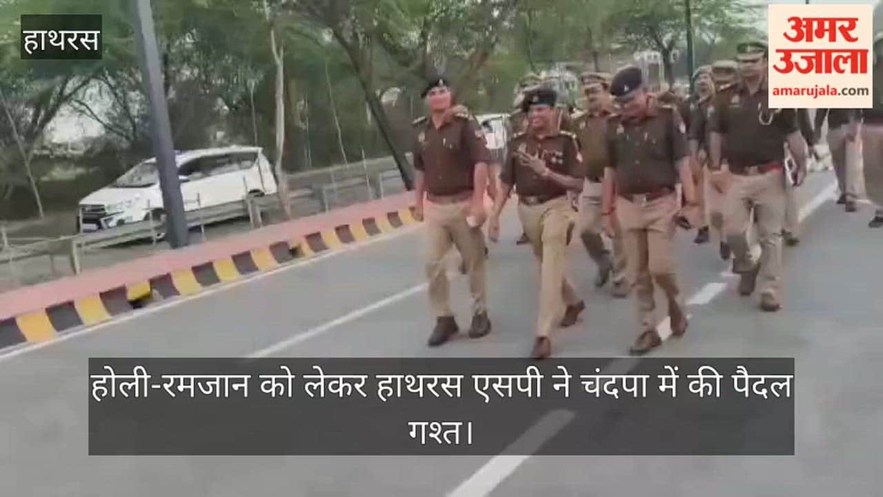 होली-रमजान को लेकर हाथरस एसपी ने चंदपा में की पैदल गश्त