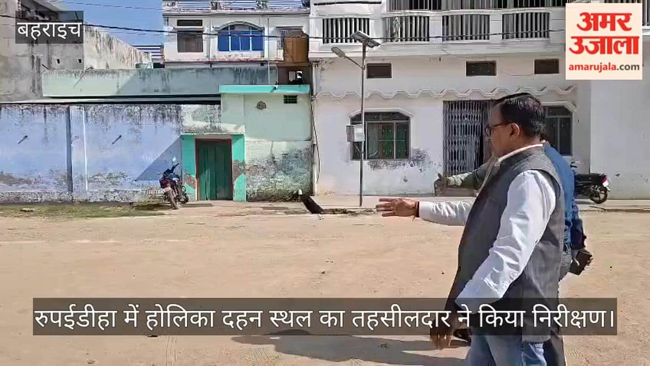 बहराइच के रुपईडीहा में होलिका दहन स्थल का तहसीलदार ने किया निरीक्षण