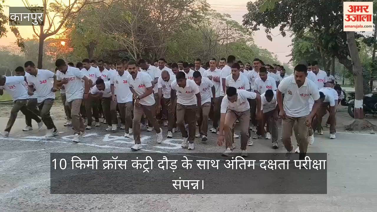 कानपुर: 37वीं वाहिनी पीएसी में रिक्रूट आरक्षियों की शारीरिक दक्षता परीक्षा; 10 किमी दौड़ के साथ परखा गया दमखम