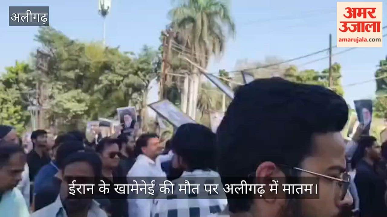 ईरान के खामेनेई की मौत पर अलीगढ़ में मातम