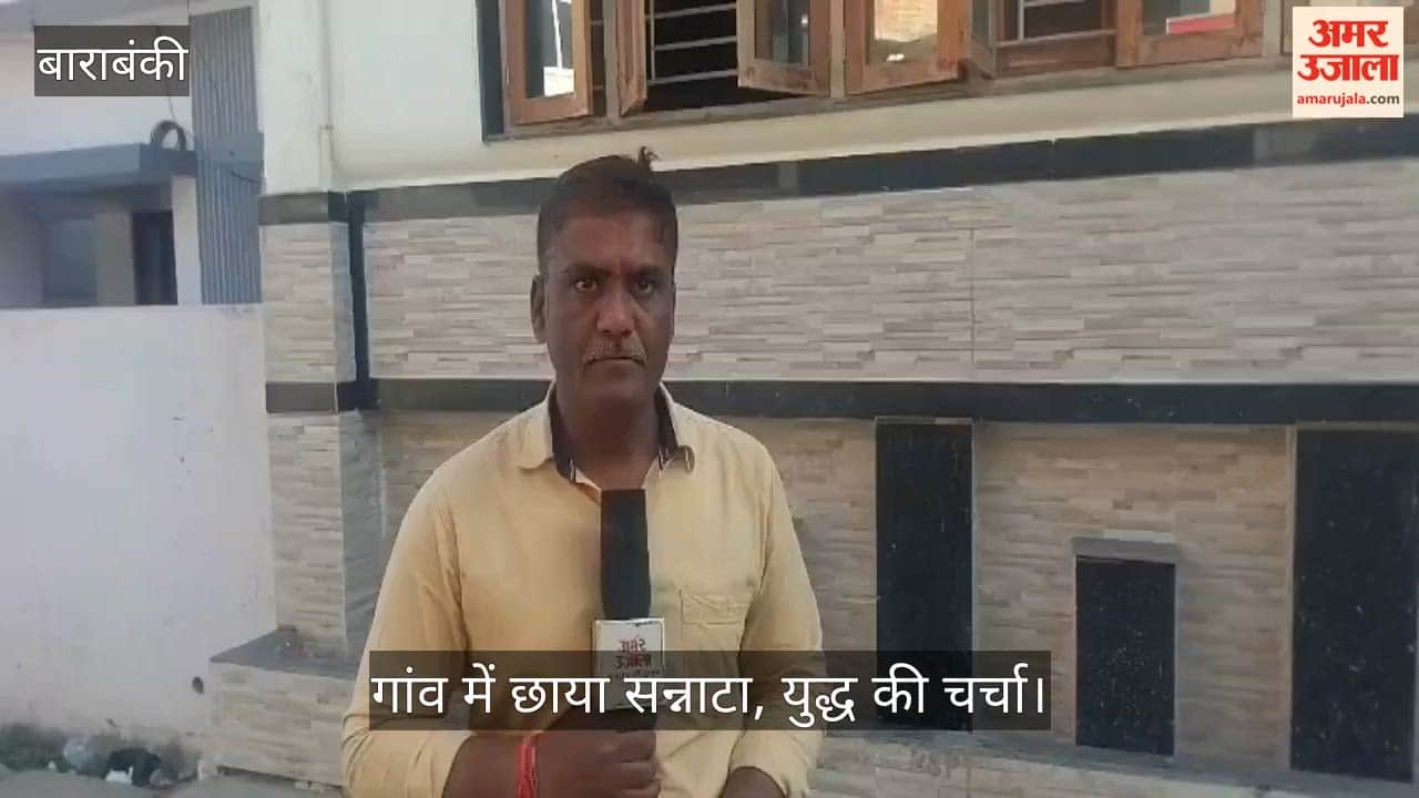 VIDEO: बाराबंकी से गए मूसवी के पोते बने थे ईरान के पहले सुप्रीम लीडर, हमले में मारे गए खामेनेई इन्ही के थे शार्गिद, गांव में छाया सन्नाटा, युद्ध की चर्चा