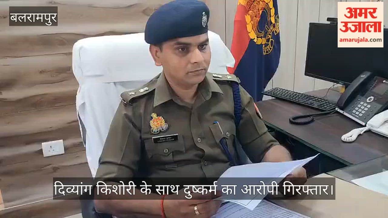 VIDEO : मानसिक दिव्यांग किशोरी के साथ दुष्कर्म का आरोपी गिरफ्तार