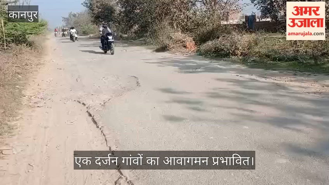 कानपुर: टिकरा-नौरंगाबाद मार्ग हुआ जर्जर, सड़क पर बिछी है मुसीबत की गिट्टी
