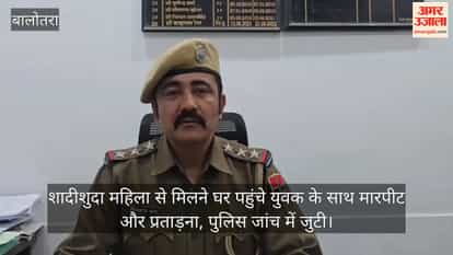 Rajasthan: Online friendship with a woman proves costly: Youth assaulted in Balotra