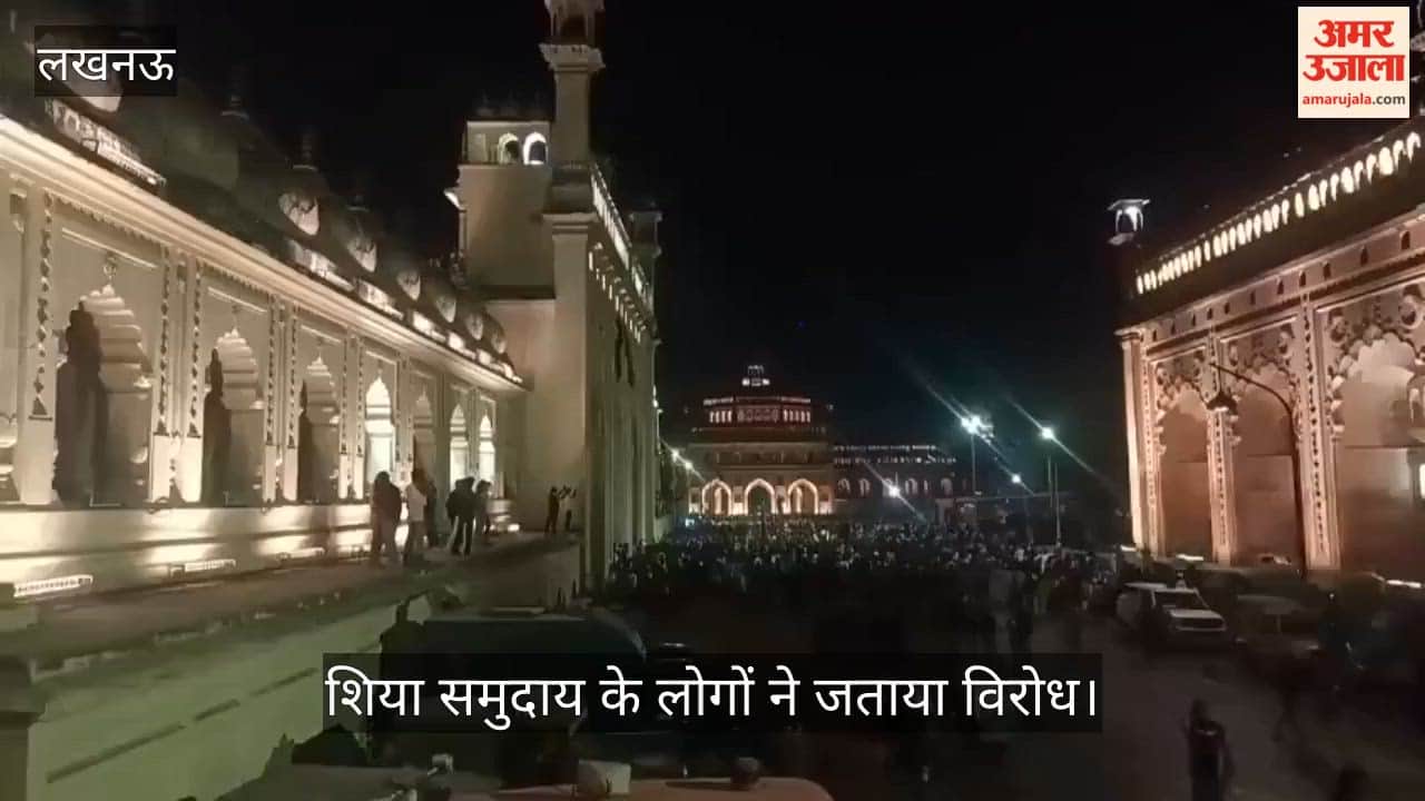 VIDEO: शिया समुदाय के लोगों ने बड़ा इमामबाड़ा पर किया प्रदर्शन, नेतन्याहू के पोस्टर जलाए, भारी पुलिस बल रहा तैनात