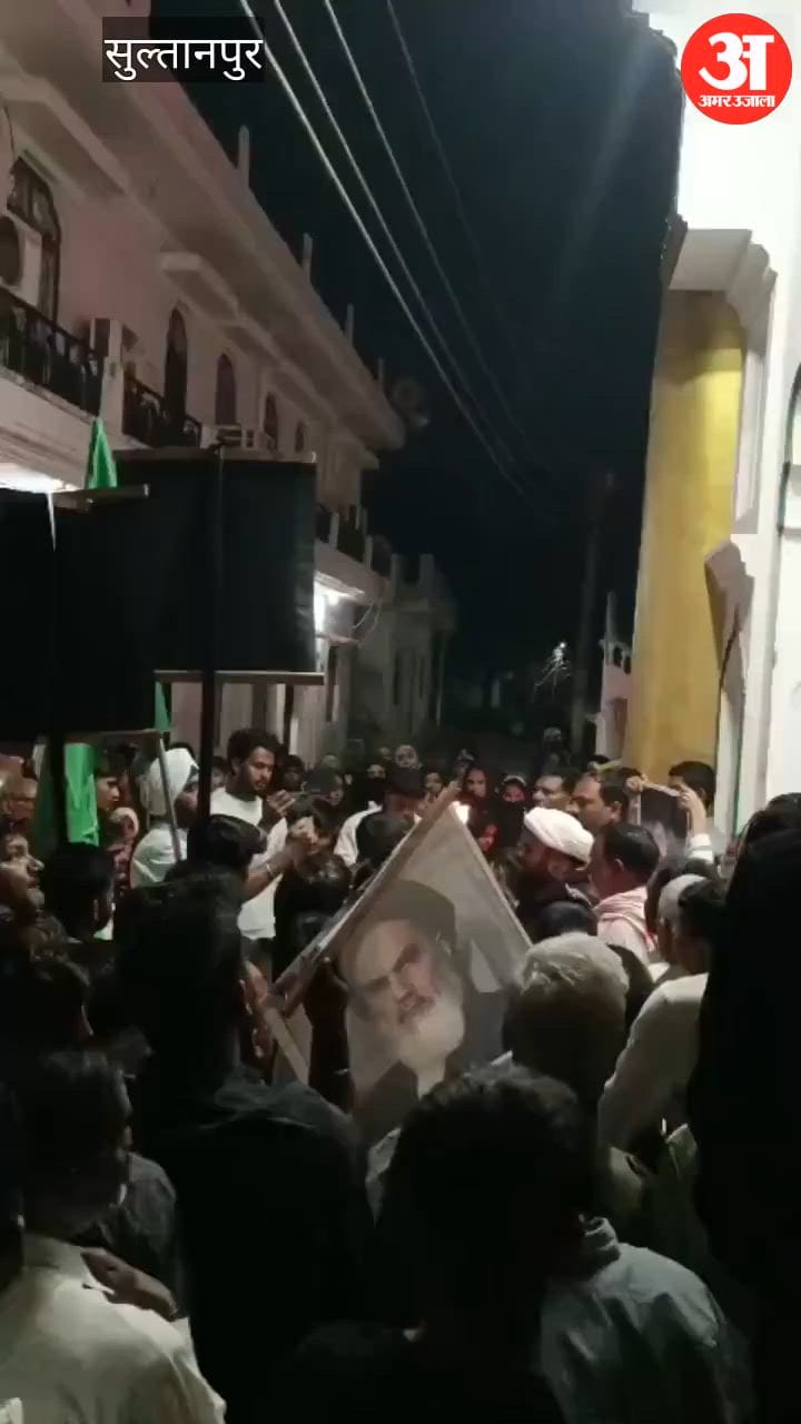 VIDEO: सुल्तानपुर में शिया समुदाय का प्रदर्शन, खामेनेई की मौत पर जताया दुख