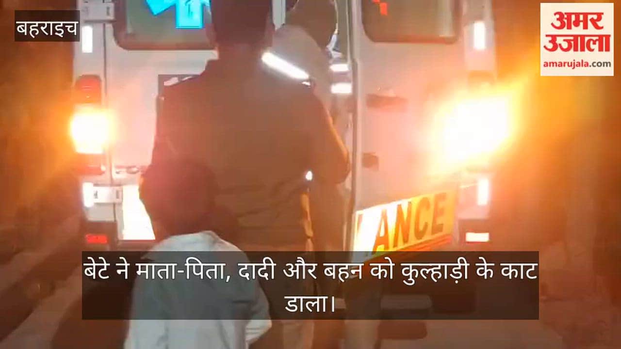 बहराइच में बेटे ने खेला खूनी खेल, माता-पिता, दादी और बहन को कुल्हाड़ी के काट डाला