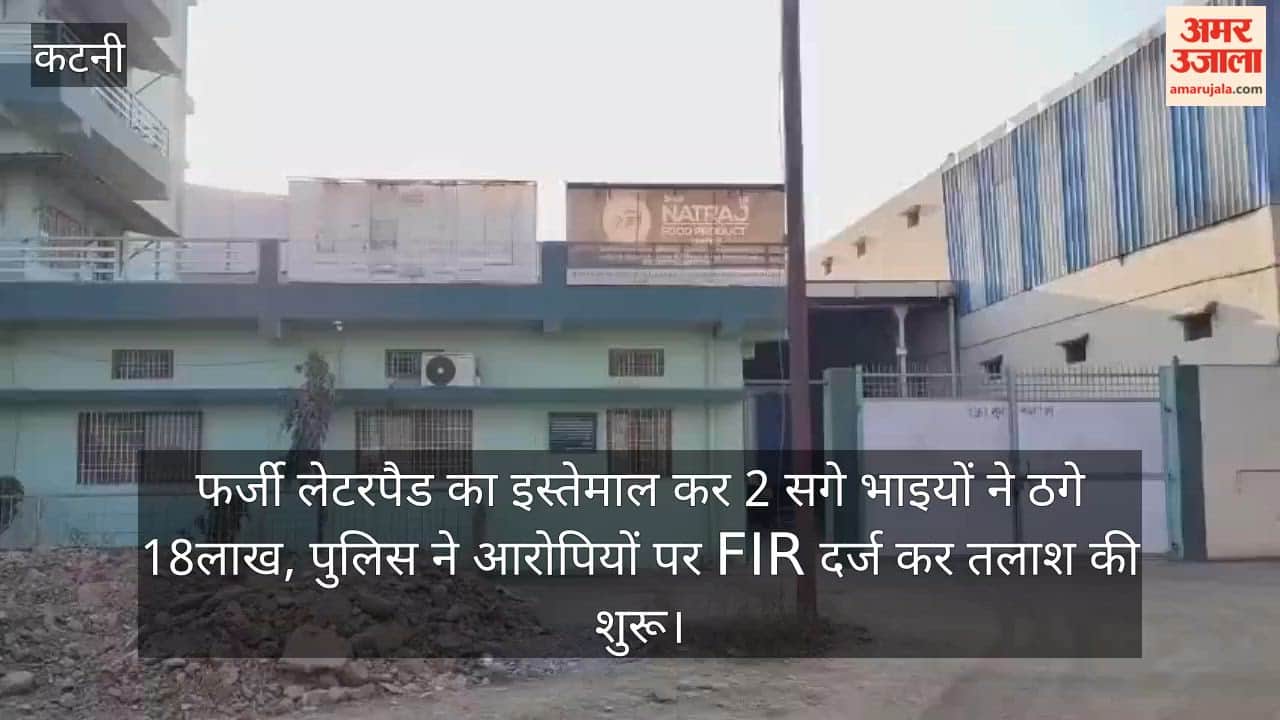 Natraj Food Products was duped of Rs 18 lakh by providing fake letterheads FIR lodged search for the accused