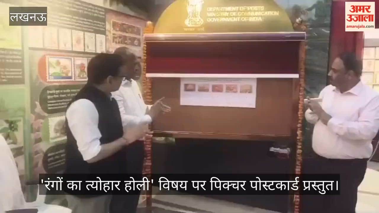 लखनऊ में डाक विभाग ने 'रंगों का त्योहार होली' विषय पर पिक्चर पोस्टकार्ड प्रस्तुत किया