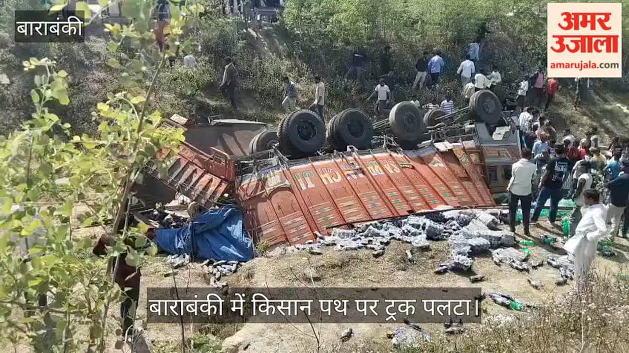 बाराबंकी के कुर्सी इलाके में किसान पथ पर ट्रक पलटा, दो लोग दबे