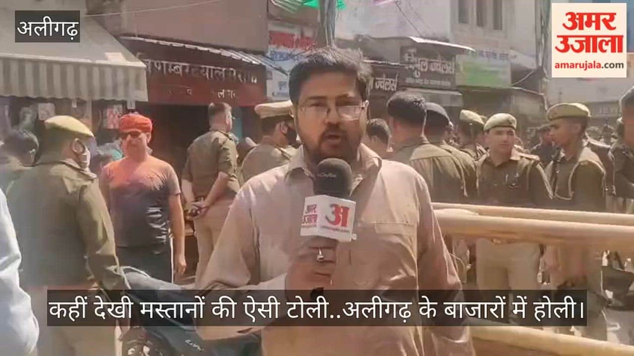 कहीं देखी मस्तानों की ऐसी टोली..अलीगढ़ के बाजारों में होली