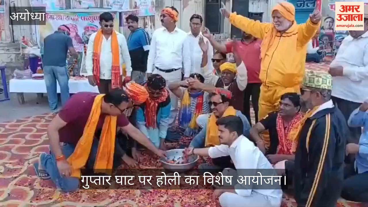 अयोध्या में भगवान राम की जल समाधि स्थल गुप्तार घाट पर होली का विशेष आयोजन