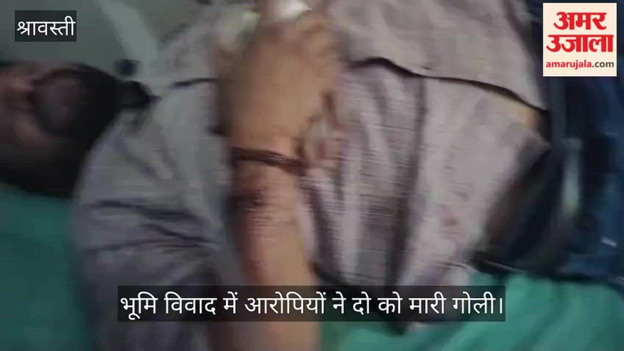 श्रावस्ती में भूमि विवाद में आरोपियों ने दो को मारी गोली, घायल