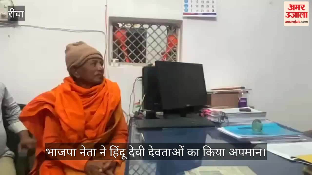 Rewa, preacher and BJP leader admitted mistake after they apologized at police station for insulting deities