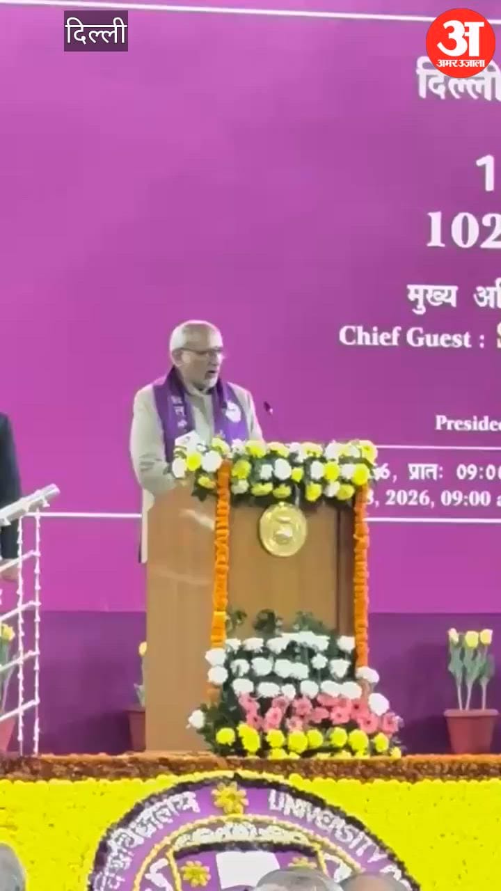 दिल्ली विवि का 102वां दीक्षांत समारोह, उपराष्ट्रपति सी.पी राधाकृष्णन मुख्य अतिथि