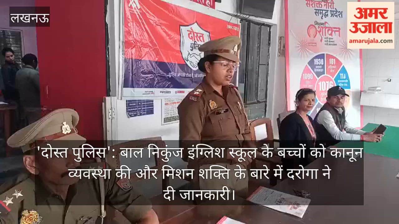 'दोस्त पुलिस': बाल निकुंज इंग्लिश स्कूल के बच्चों को कानून व्यवस्था की और मिशन शक्ति के बारे में दरोगा ने दी जानकारी