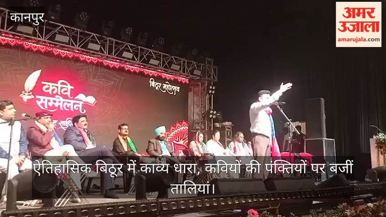 बिठूर महोत्सव: गंगा किनारे गूंजे कवियों के सुर; शबीना अदीब के लहजे और शंभू शिखर के ठहाकों से सजी शाम