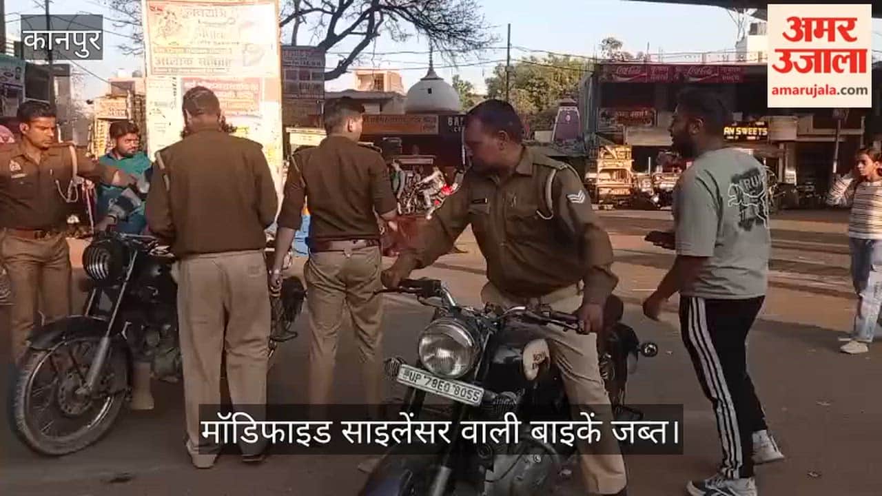 कानपुर: मंधना में बुलेट से पटाखे फोड़ना पड़ा भारी; पुलिस ने दो बाइकें कीं जब्त, हुड़दंगी युवक हिरासत में