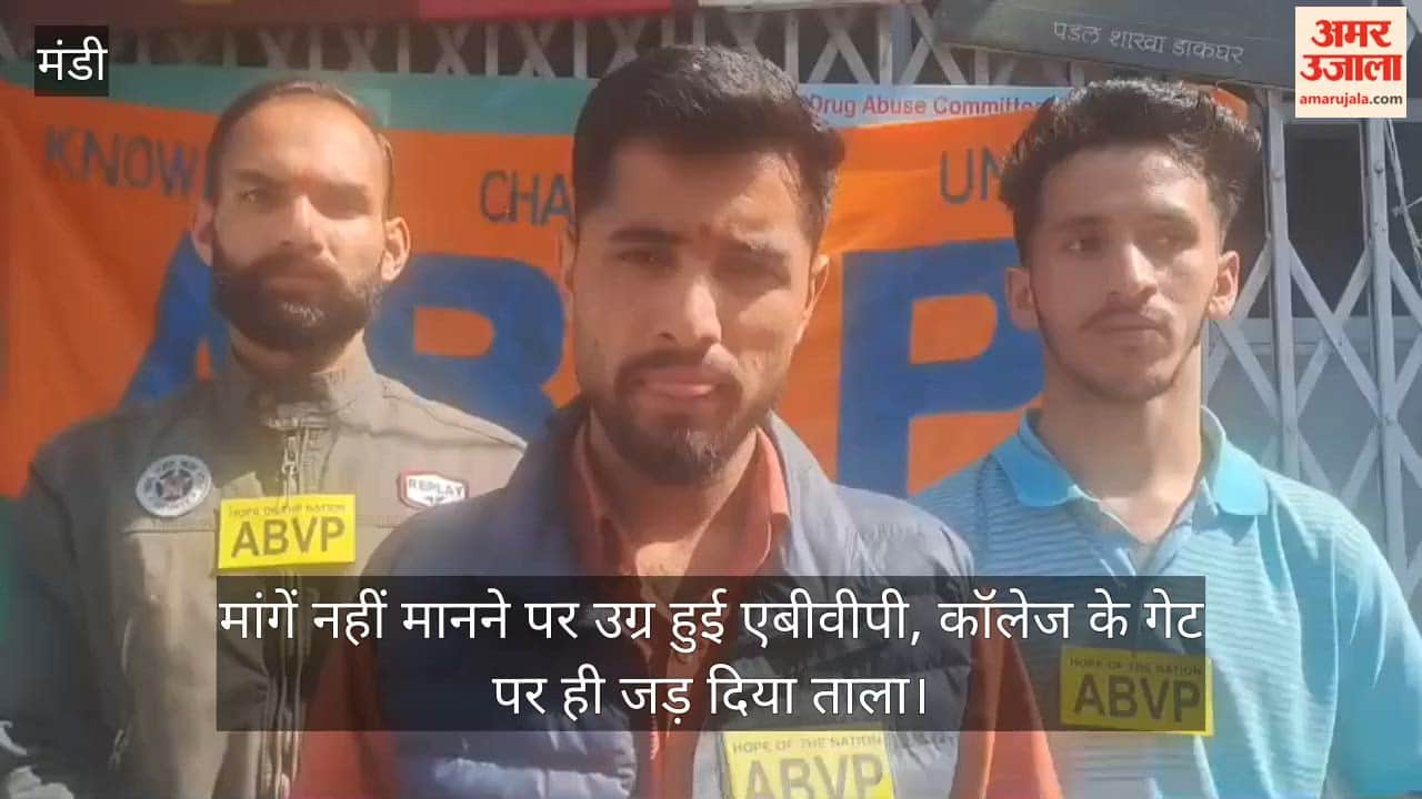 Mandi: ABVP became furious after their demands were not met, and locked the college gate.