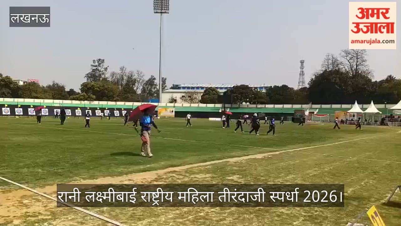 रानी लक्ष्मीबाई राष्ट्रीय महिला तीरंदाजी स्पर्धा 2026: भाग लेने पहुंचे तीरंदाज खिलाड़ियों ने साधा निशाना