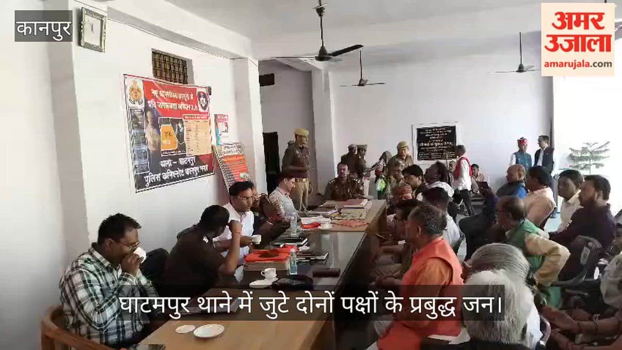 घाटमपुर: होली और शब-ए-बरात को लेकर पीस कमेटी की बैठक; हुड़दंगियों पर रहेगी पैनी नजर, शांति की अपील