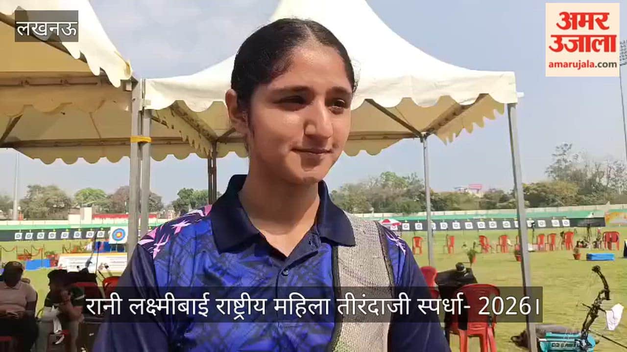 रानी लक्ष्मीबाई राष्ट्रीय महिला तीरंदाजी स्पर्धा- 2026: पंजाब से लखनऊ आईं भजन कौर, कही ये बात