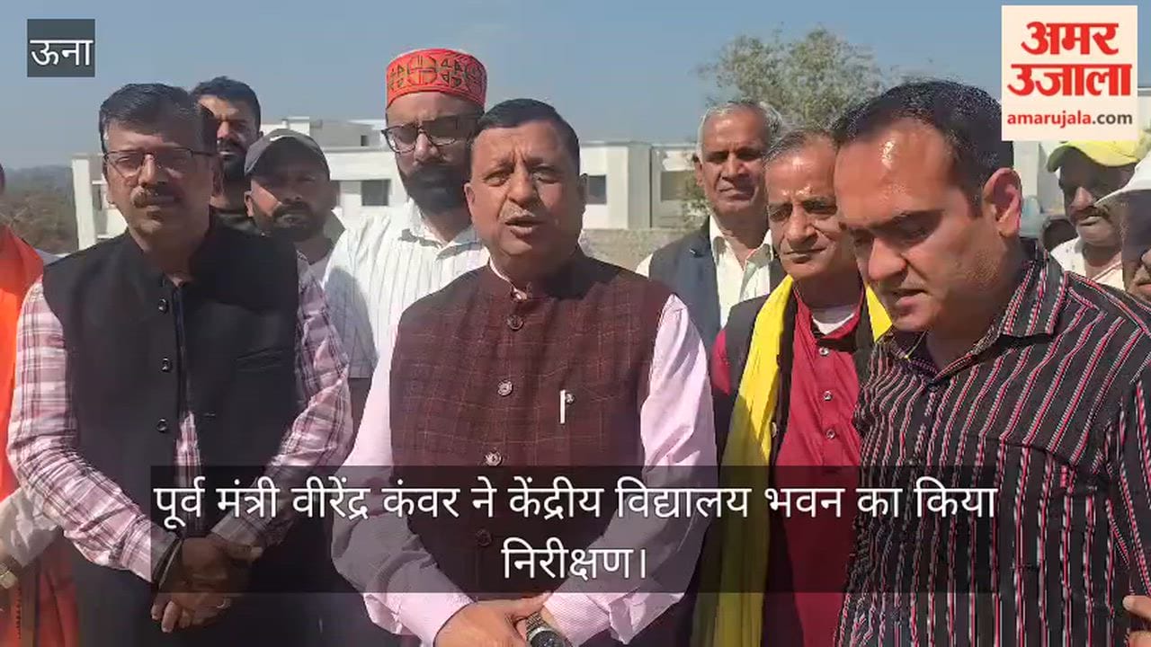 Former Minister Virendra Kanwar inspected the Kendriya Vidyalaya building.