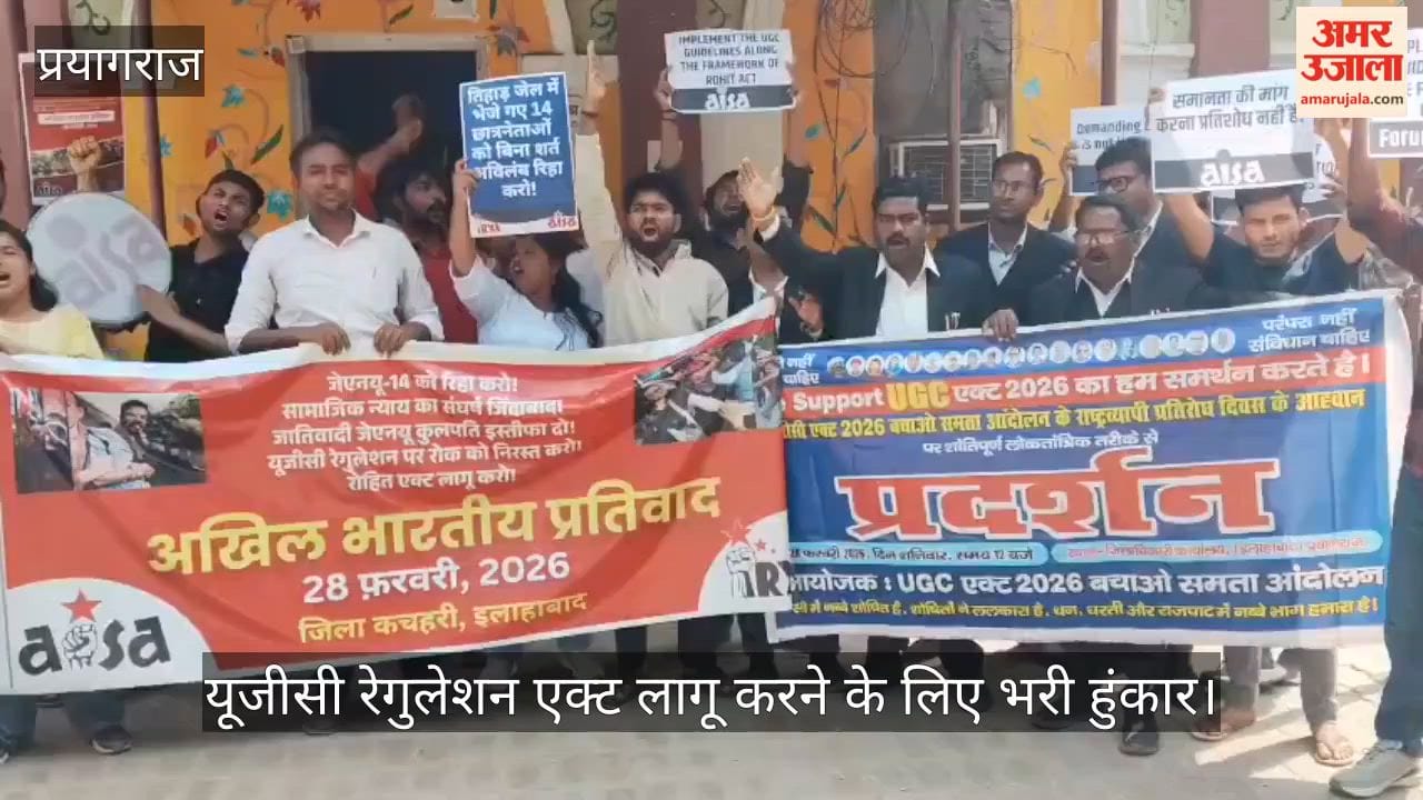 A protest was held at the Collectorate demanding implementation of the UGC Regulation Act, and a rally was taken out under the leadership of AISA.