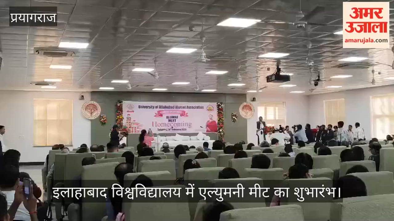 Alumni Meet begins at Allahabad University, a large number of alumni turn up