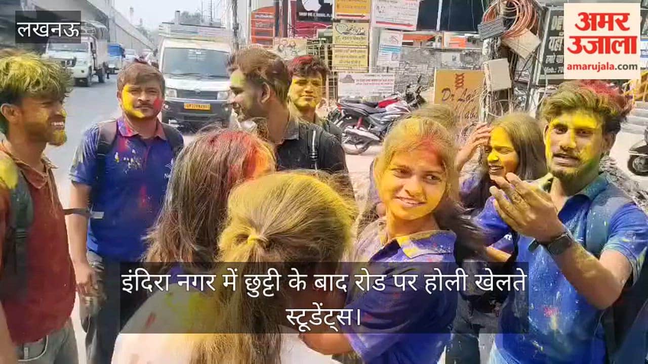 Video: इंदिरा नगर में  छुट्टी के बाद रोड पर होली खेलते स्टूडेंट्स