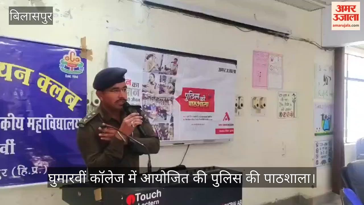 Amar Ujala Foundation organised Police School at Ghumarwin College