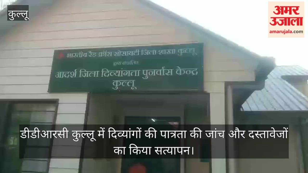DDRC Kullu checked the eligibility of disabled persons and verified the documents.