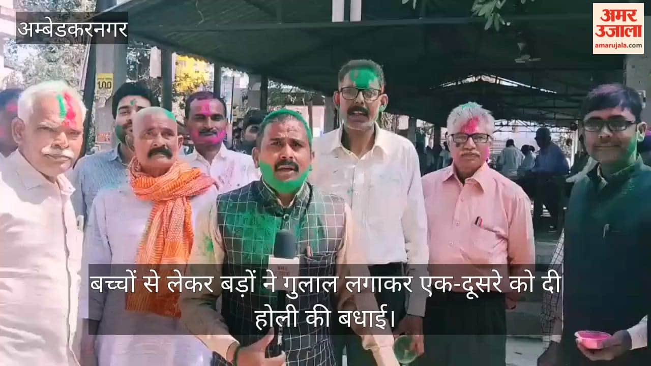 अंबेडकरनगर में बच्चों से लेकर बड़ों ने गुलाल लगाकर एक-दूसरे को दी होली की बधाई