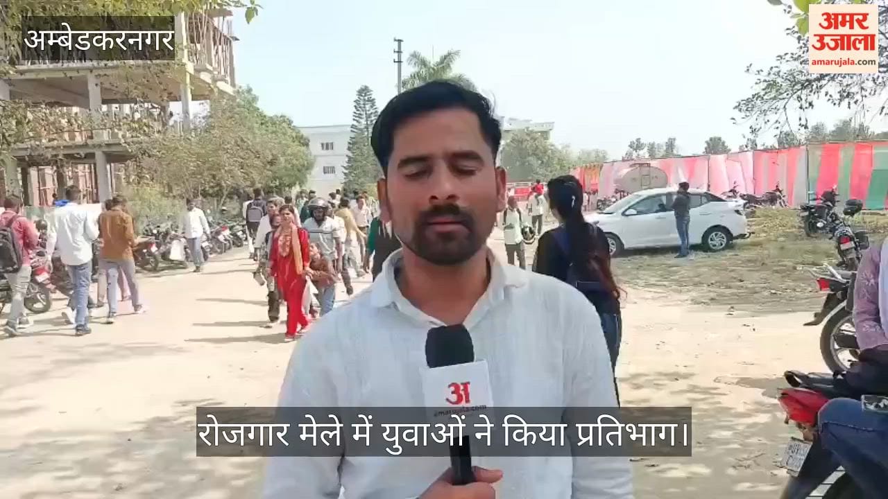 अंबेडकरनगर में रोजगार मेले का आयोजन, युवाओं ने किया प्रतिभाग