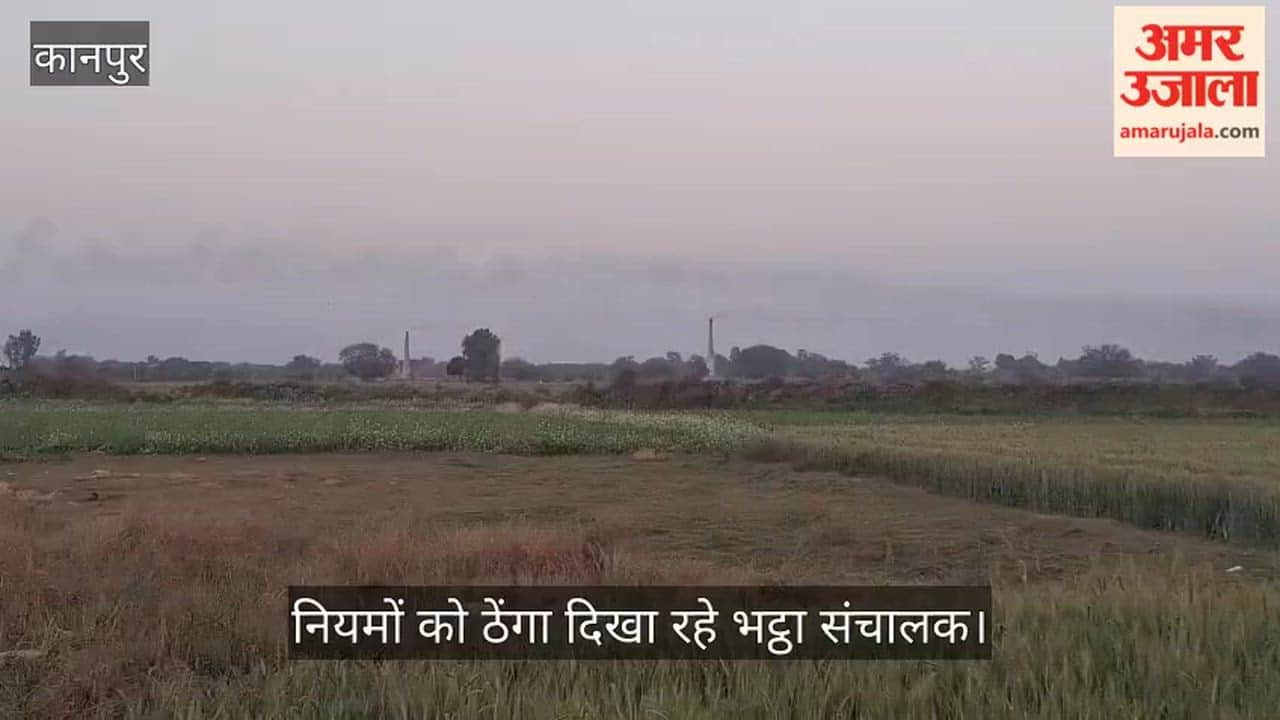 कानपुर: भीतरगांव ब्लॉक के नौरंगा में प्रदूषण का ग्राफ बढ़ा; आंखों में जलन और सांस की बीमारी से ग्रामीण त्रस्त