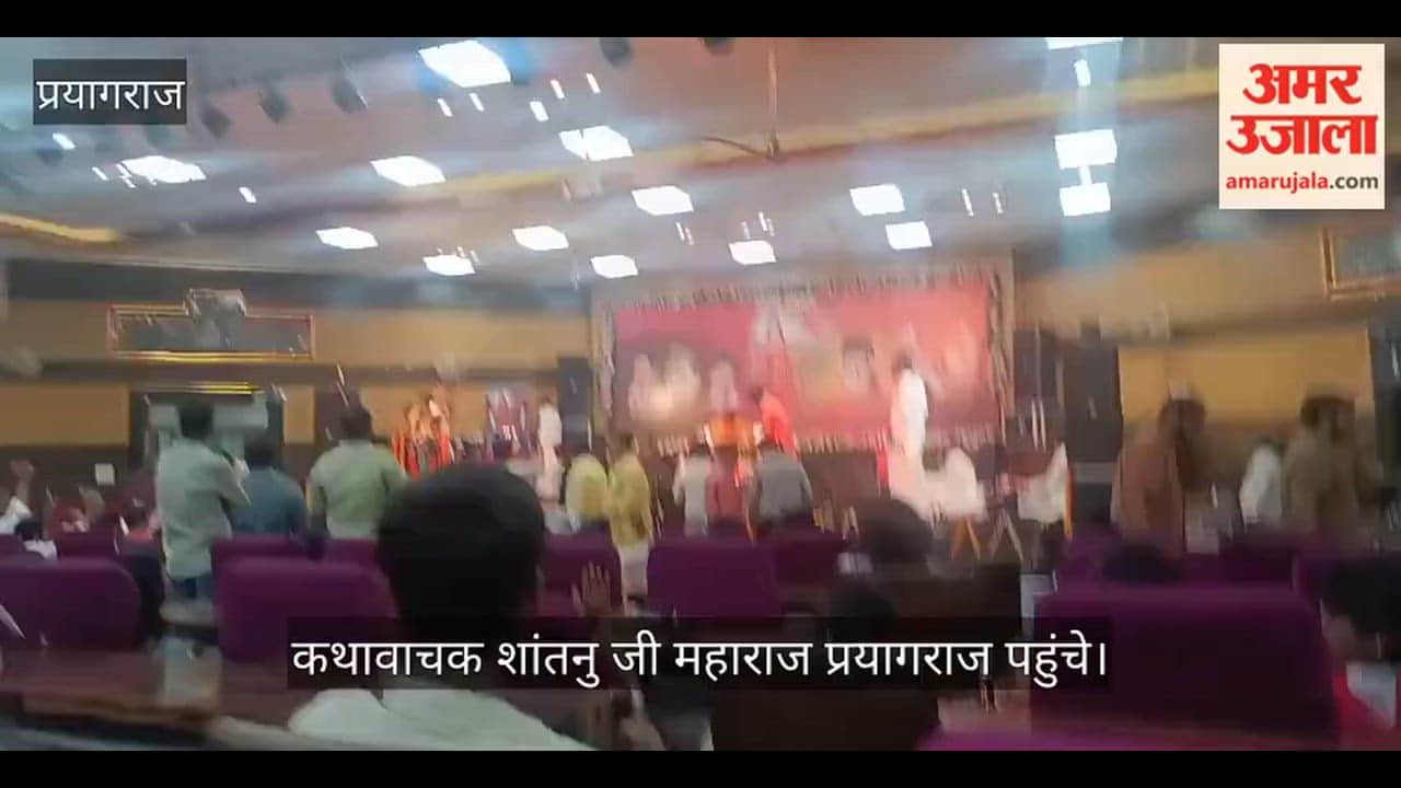 Storyteller Shantanu Ji Maharaj reached Prayagraj, people welcomed him in the District Panchayat auditorium.