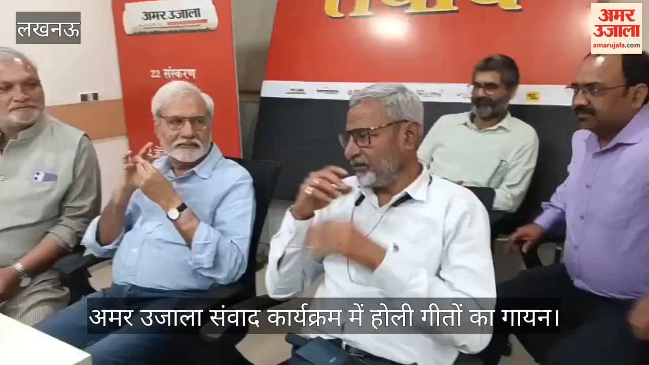 लखनऊ में अमर उजाला संवाद कार्यक्रम में होली गीतों का गायन, त्योहार पर हुई चर्चा