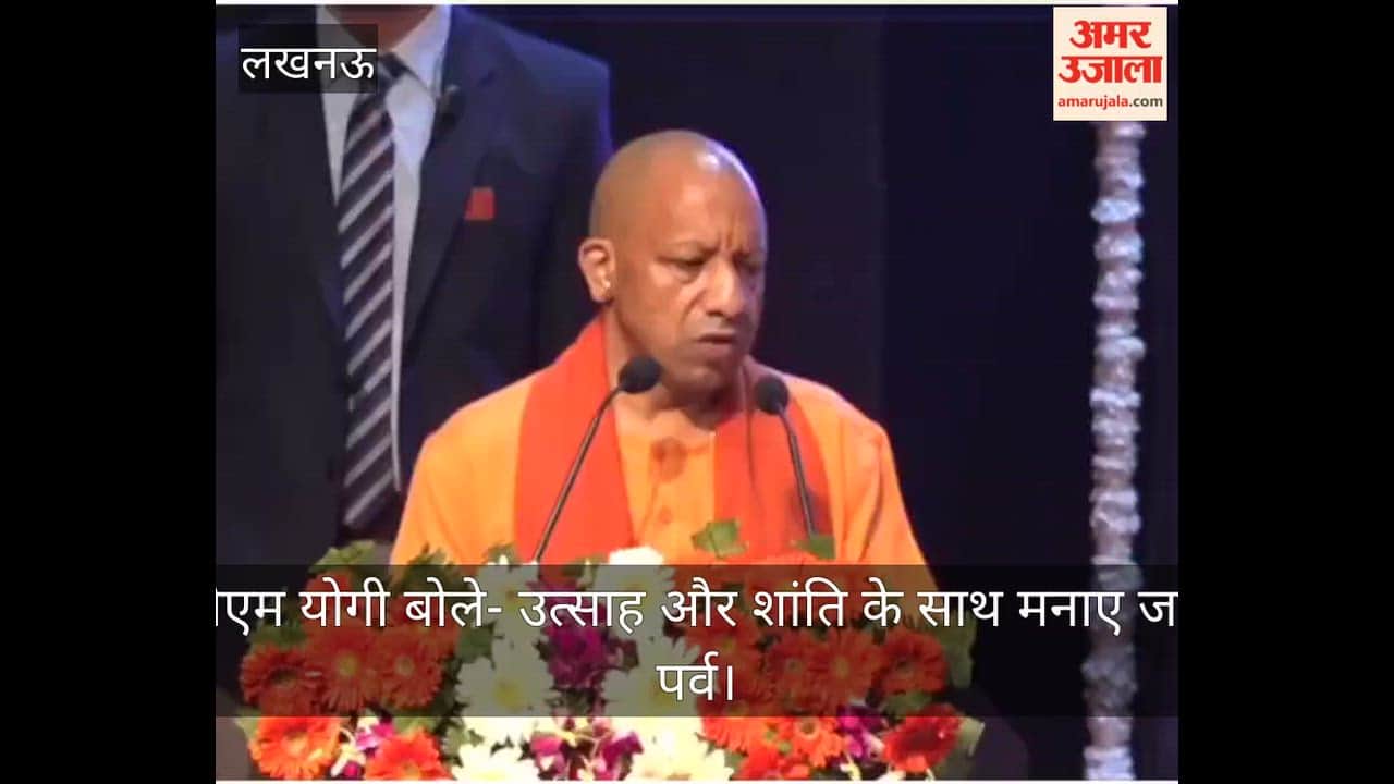 सीएम योगी बोले- उत्साह और शांति के साथ मनाए जाएं पर्व