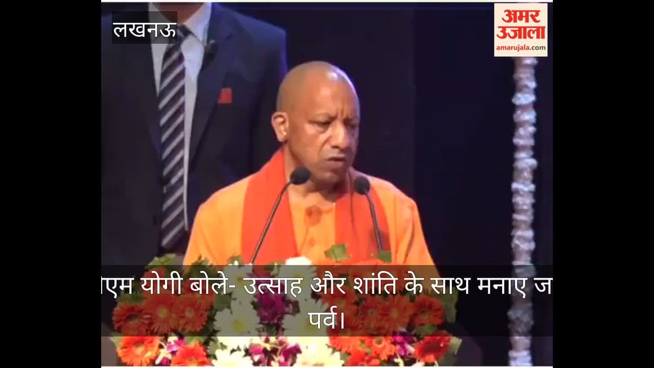 सीएम योगी बोले- उत्साह और शांति के साथ मनाए जाएं पर्व