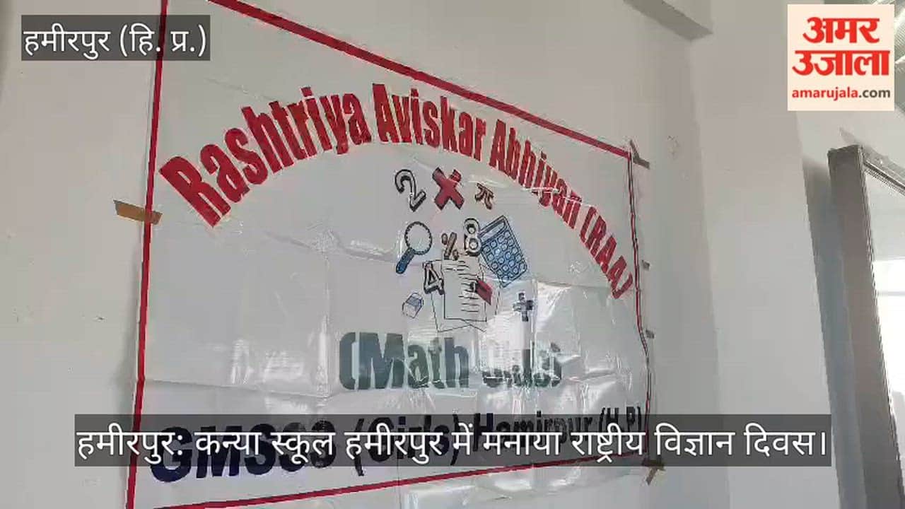 Hamirpur: National Science Day celebrated in Girls School