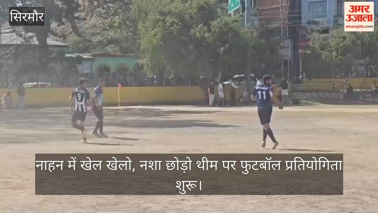 Sirmaur: Football competition begins in Nahan on the theme of 'Play Sports, Quit Addiction'