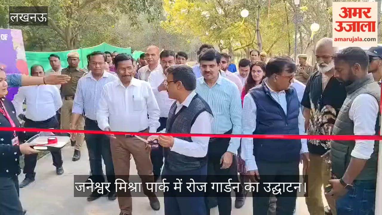 लखनऊ में जनेश्वर मिश्रा पार्क में रोज गार्डन का उद्घाटन