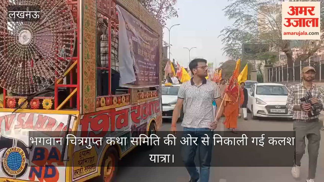 लखनऊ में भगवान चित्रगुप्त कथा समिति की ओर से निकाली गई कलश यात्रा