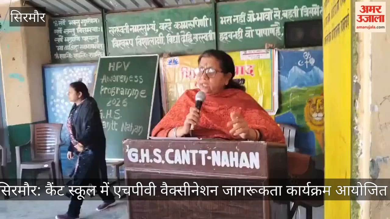 Sirmaur: HPV vaccination awareness program organized in Cantt School