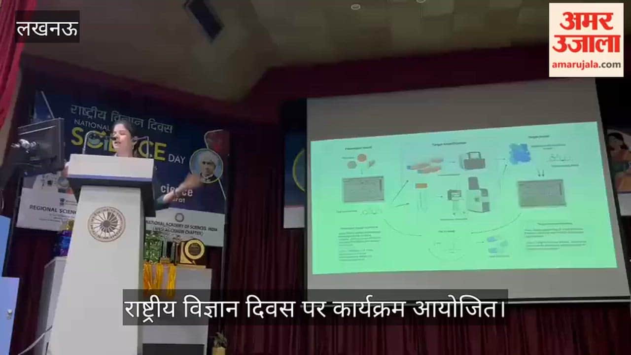 लखनऊ के आंचलिक विज्ञान नगरी अलीगंज में राष्ट्रीय विज्ञान दिवस पर कार्यक्रम आयोजित